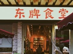 门面-东排食堂长沙小吃大排档(五一广场店)