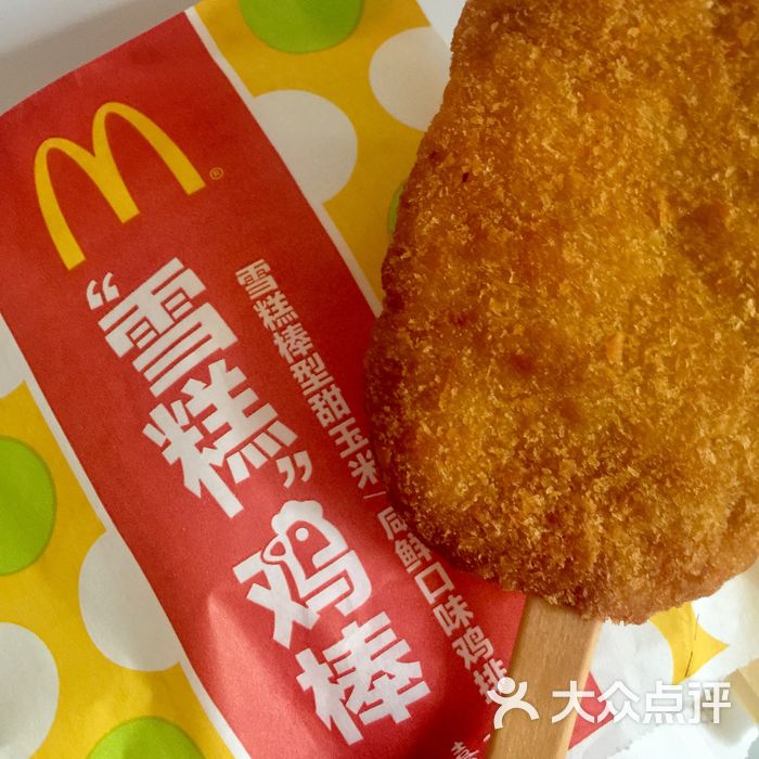 麦当劳香蕉派图片-北京快餐简餐-大众点评网