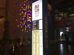 -簋街