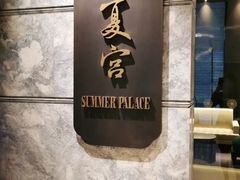 门面-夏宫中餐厅(静安香格里拉店)
