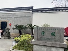-绮园景区