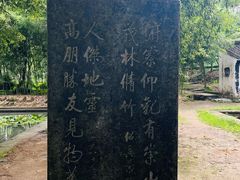 -兰亭风景区