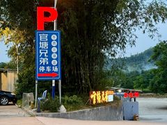 -官塘兄弟·潮汕牛肉店(官塘总店)