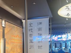 -古都历食南京菜·烤鸭·鸭血粉丝·汤包(南京博物院店)