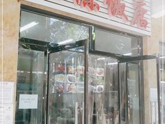 门面-老陈饭店(黑石支路店)