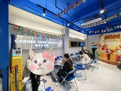 -CORNER CONE GELATO酷矿手作霜淇淋(南头古城店)