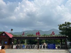 -三块石国家森林公园