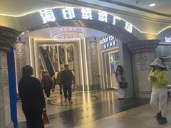 -海印缤缤广场