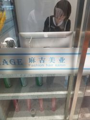 -妞妞麻吉美发沙龙