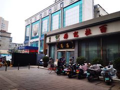 门面-杨记拉面总店