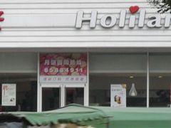 -好利来(槐中店)