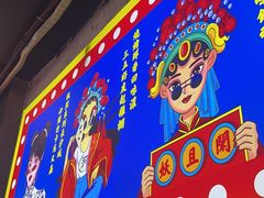 -马叉虫和妖且闲·长沙大排档(解放西店)