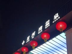 -星河湾温泉洗浴酒店