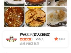 -庐州太太(CBD店)