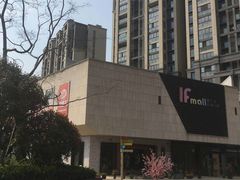 -易生活购物公园