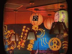 -有喜屋·深夜食堂(北京西路店)