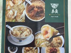 -麦奀云吞面世家 山顶店(山顶广场店)