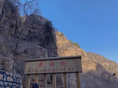 -京东石林峡风景区