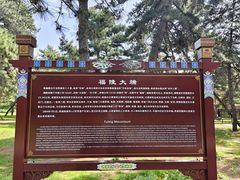 -沈阳市东陵公园