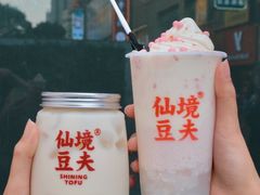 -仙境豆夫(步行街旗舰店)