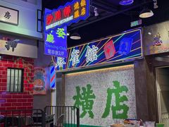 -憶廟街 X 沙角邨(太古城店)