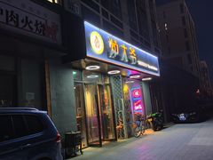 门面-金碗儿私厨(长阳店)