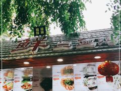 门面-范饭椰林川湘味海鲜·椰子鸡(三亚湾椰梦长廊店)