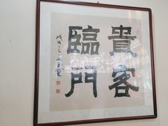 -一块豆腐·海鲜·家常菜(李沧书院路店)