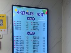 -夏食光安顺小舒冰粉冰浆(甲秀楼店)