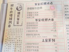 -破瓦寒窑·地摊烤羊排