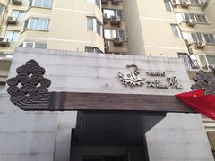 iphone_upload_pic-大渔之观(安贞店)