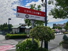 -比斯特上海购物村精品奥特莱斯