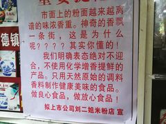 -刘二姐肥肠米粉(总店)