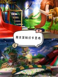 -波比一号儿童乐园(圣熙8号店)
