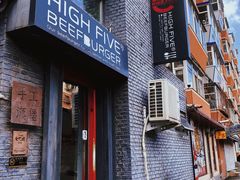 门面-HIGH FIVE哈福手工汉堡(桂林路店)
