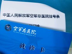 -中国人民解放军空军特色医学中心(空军总医院)