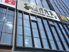 大楼外边招牌-素行天下(国投财富广场店)
