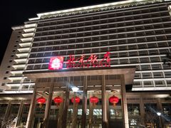 -北京饭店