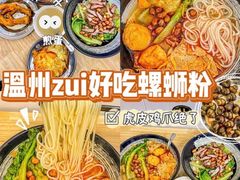 -笋果坊螺蛳粉(竹园小区店)