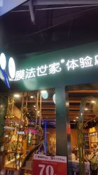 -膜法世家