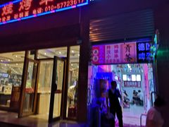 门面-大姐麻辣烫(莲宝中路店)