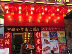 门面-清心鸡沙田乳鸽店·非遗传承(粤垦路店)