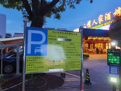 -小榄人家酒楼(民安店)