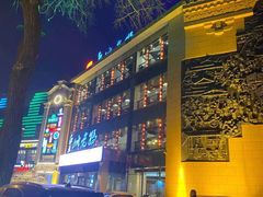 -皇城老妈·大连海鲜火锅(港湾店)