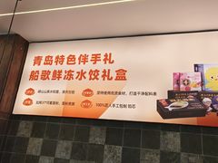 -船歌·鱼水饺青岛菜(正阳路店)