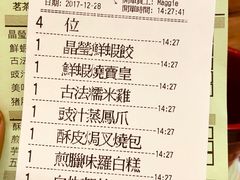 账单-添好运点心专门店(北角店)