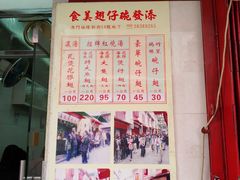 菜单-添發碗仔翅美食