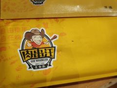 -肉串汪(月坛店)