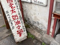 -高老太奶油小攀(新建南路店)