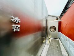 -故宫冰窖餐厅